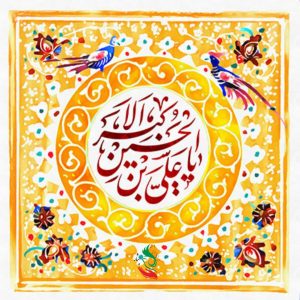 میلاد حضرت علی‌اکبر(علیه‌السلام) و روز جوان
