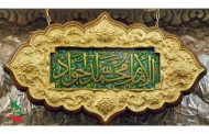 شهادت امام جواد( علیه السلام)