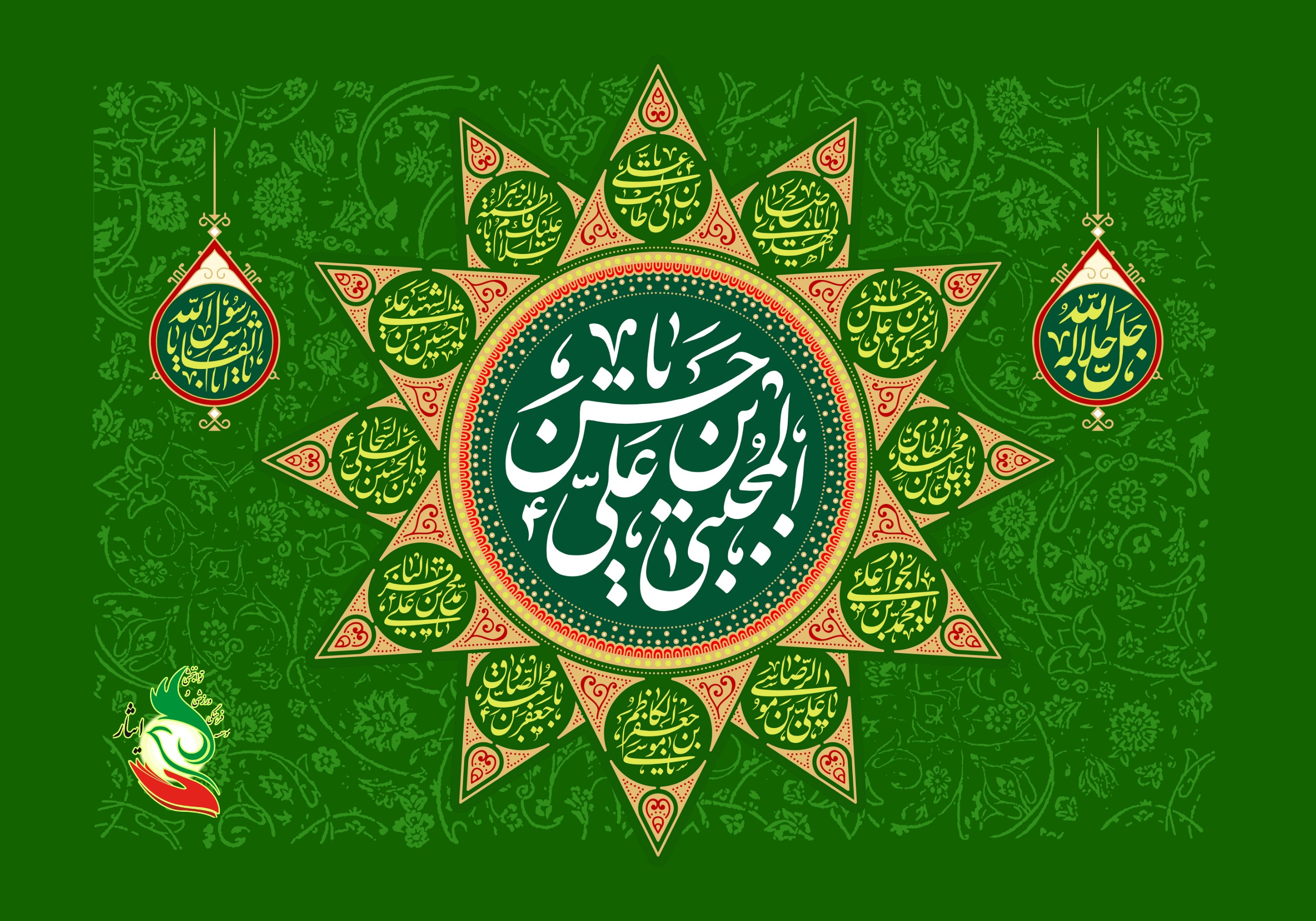 میلاد امام حسن مجتبی(علیه‌السلام)