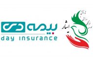 موسسه‌ی ایثار و بیمه‌ی دی در کنار هم برای خدمت به جامعه‌ی ایثارگری