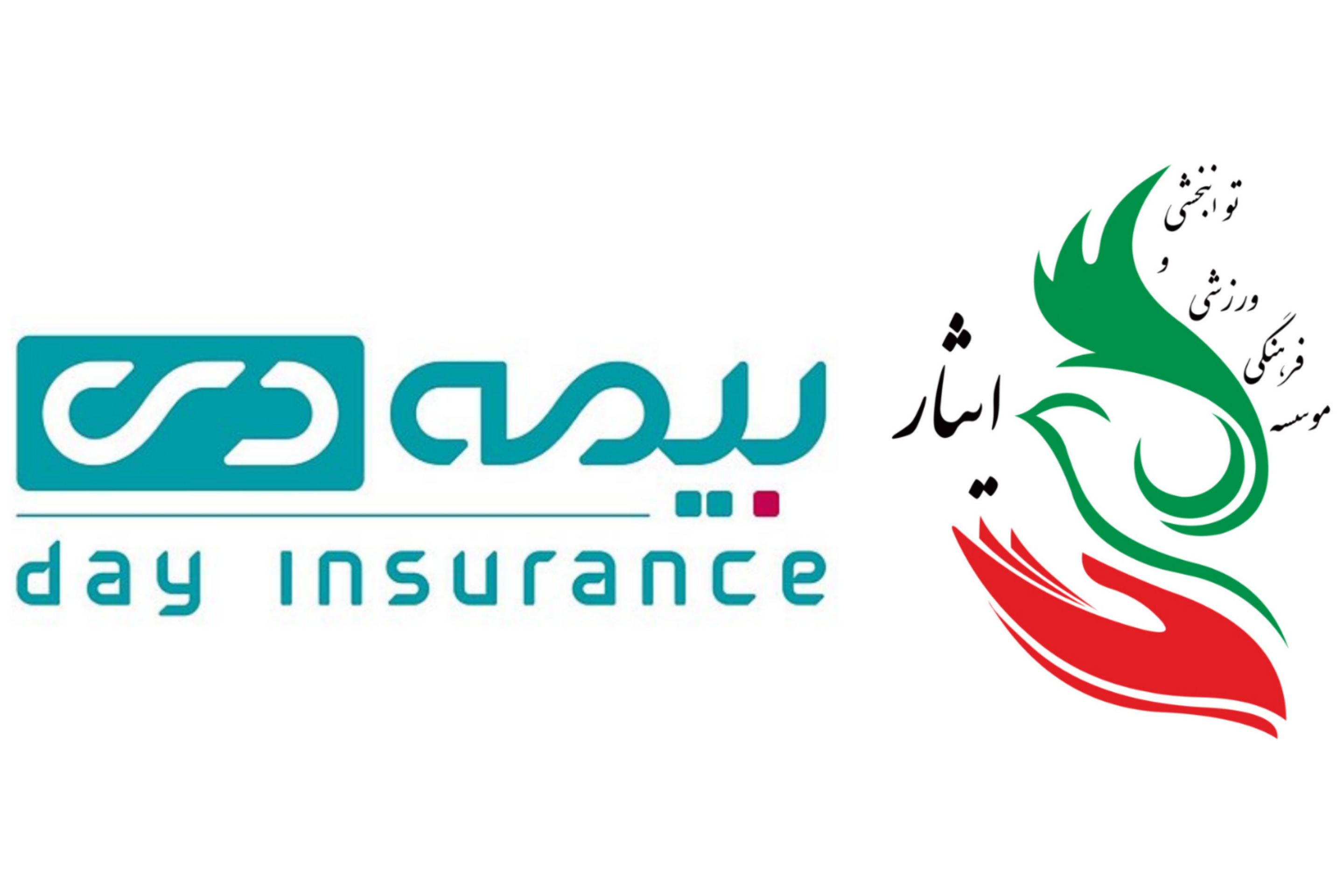 موسسه‌ی ایثار و بیمه‌ی دی در کنار هم برای خدمت به جامعه‌ی ایثارگری