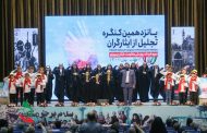 ایثار تهران بزرگ میزبان پانزدهمین کنگره‌ی تجلیل از ایثارگران
