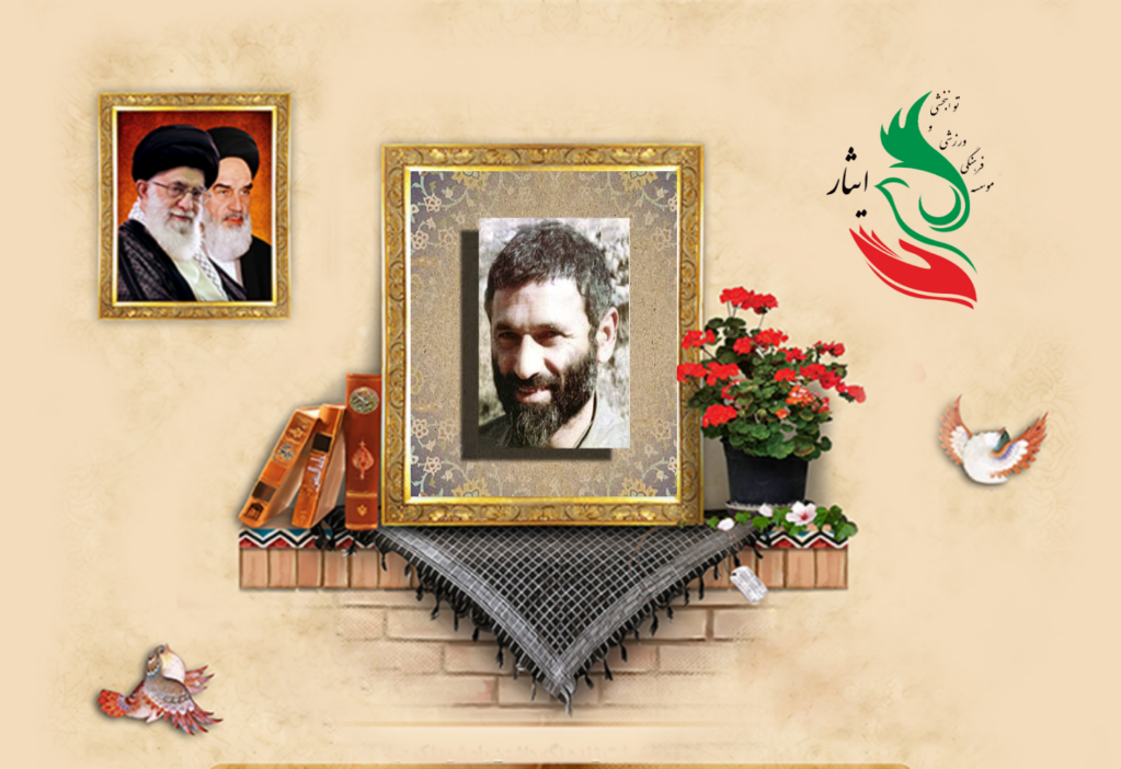 شهید حسین بصیر