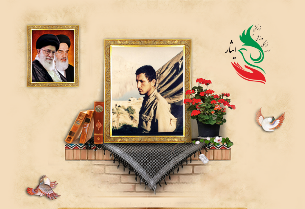 شهید سردار عبدالله بسطامیان