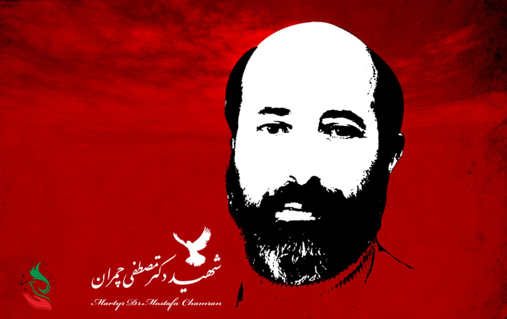 شهادت دکتر مصطفی چمران