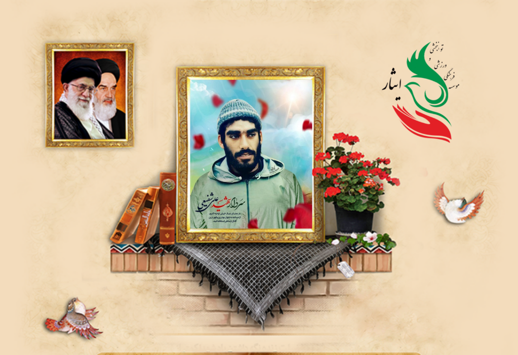 شهید سردار علی شفیعی