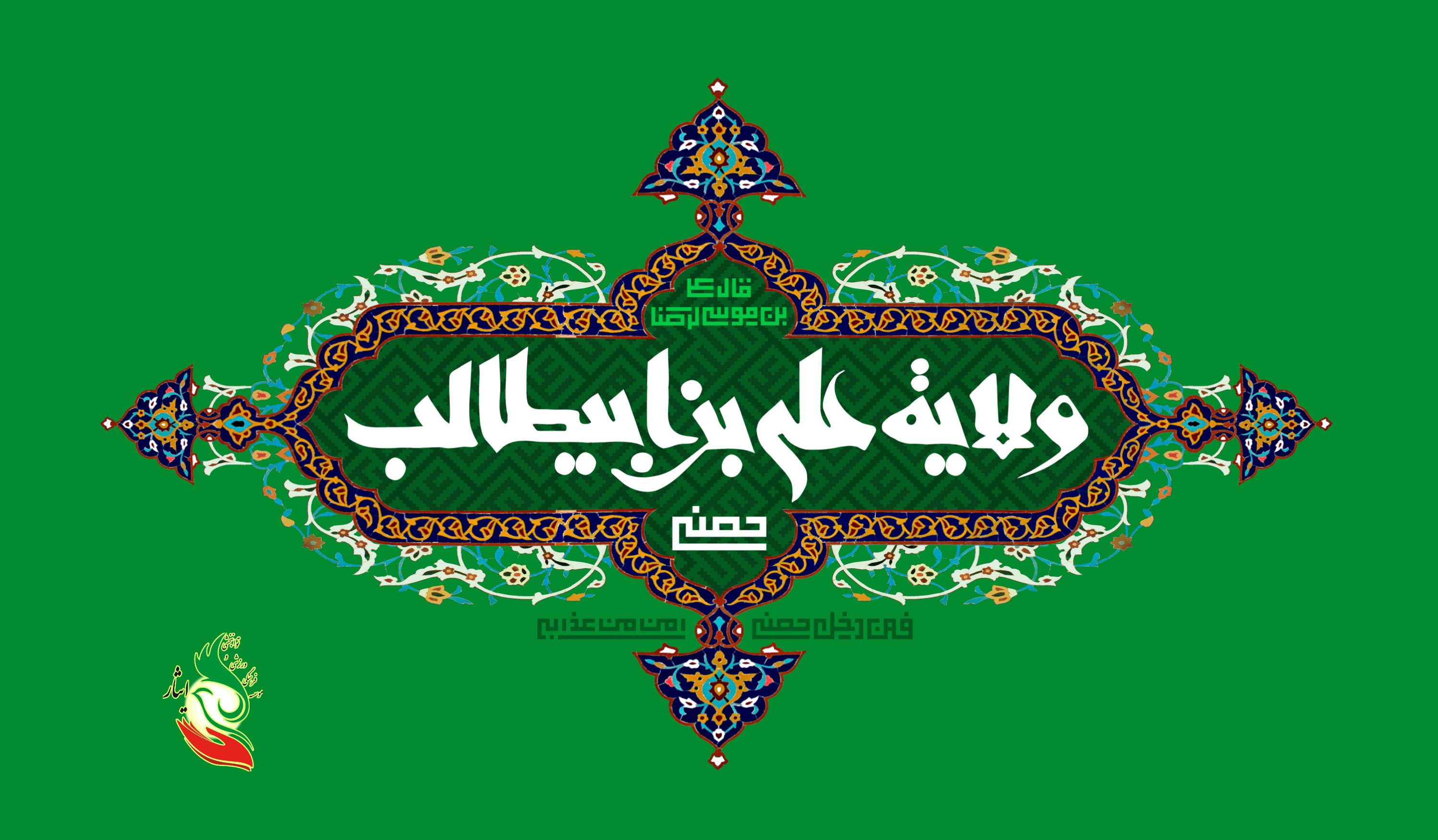 عید غدیر خم