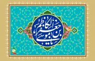 ولادت امام موسی کاظم( علیه‌السلام)
