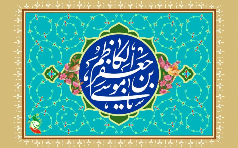 ولادت امام کاظم( علیه‌السلام)