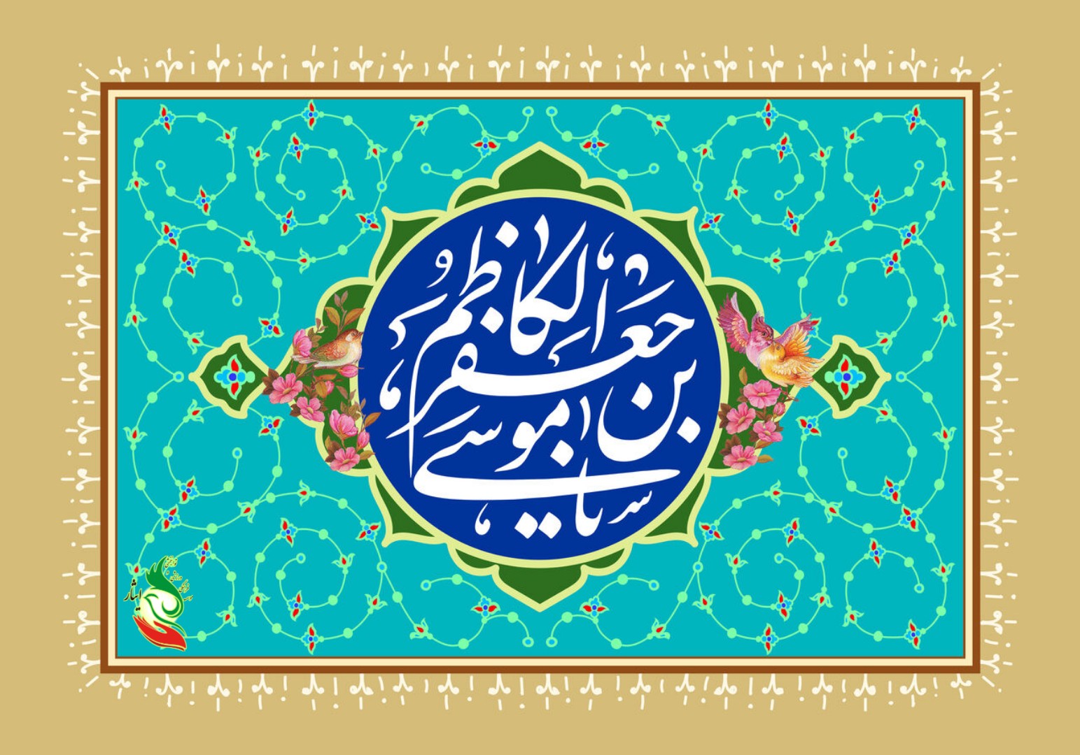 ولادت امام موسی کاظم( علیه‌السلام)