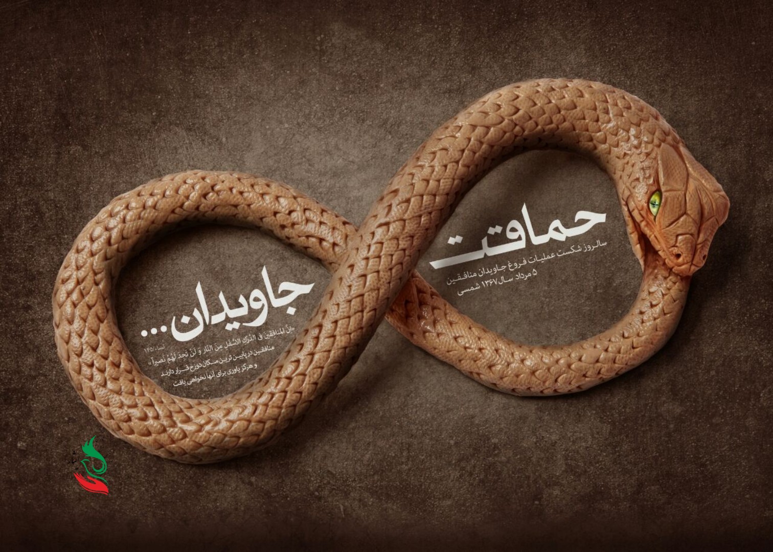 سالروز عملیات افتخارآفرین مرصاد