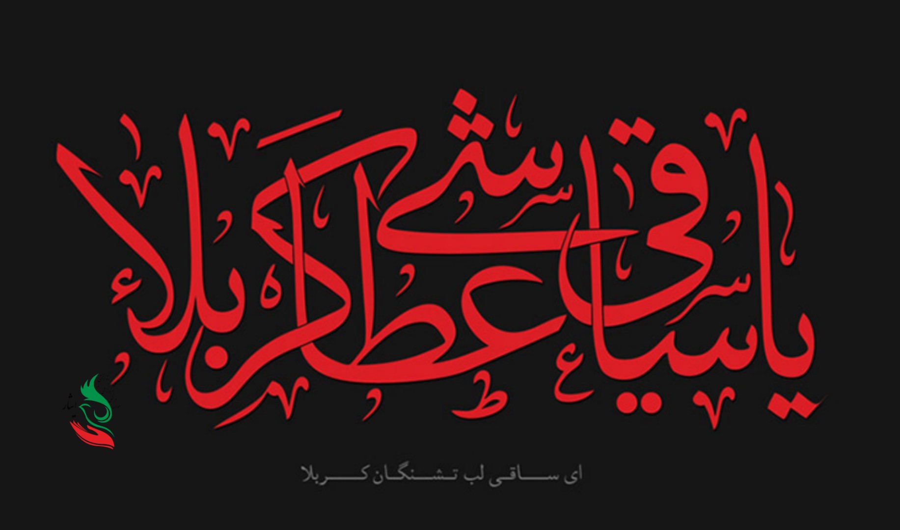 تاسوعای حسینی