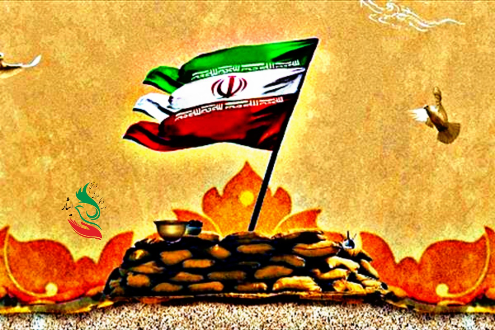 پایان هشت سال دفاع مقدس