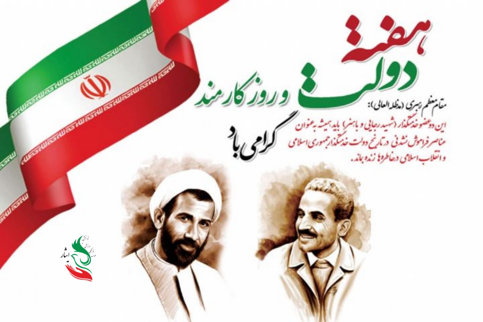 هفته‌ی دولت و روز کارمند