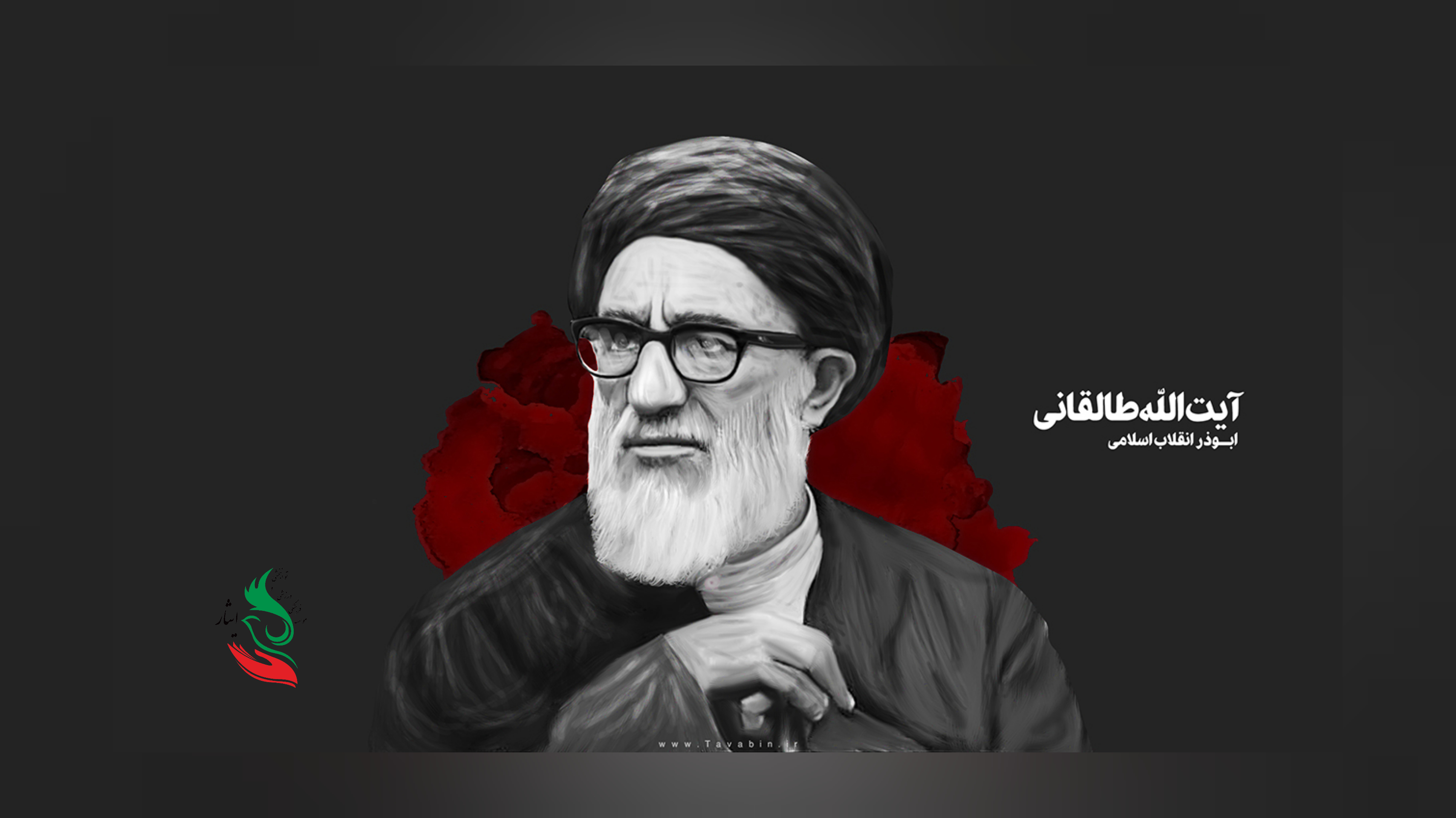 وفات آیت‌الله طالقانی