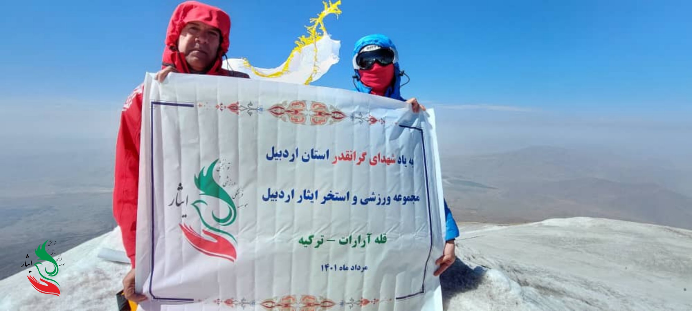 فتح قله‌ی آرارات توسط ورزشکاران ایثار اردبیل