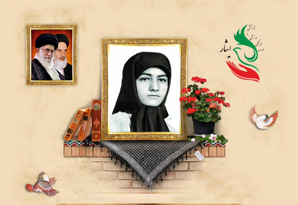 شهید ناهید فاتحی‌کرجو