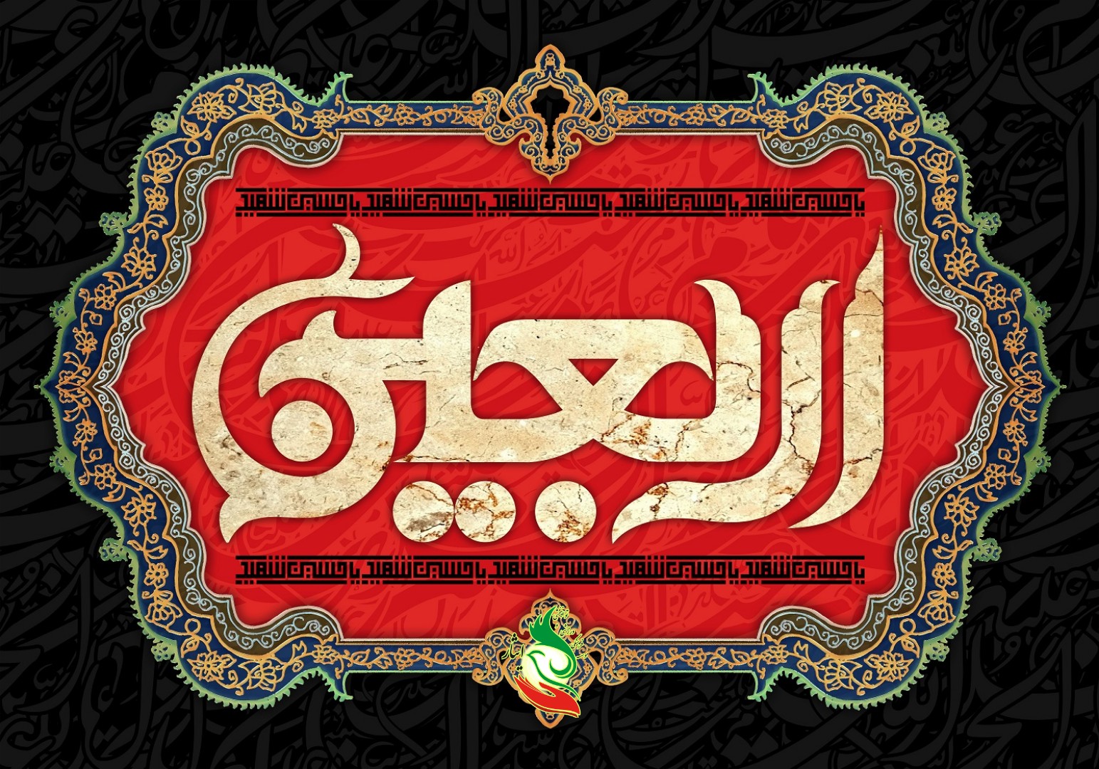 اربعین حسینی