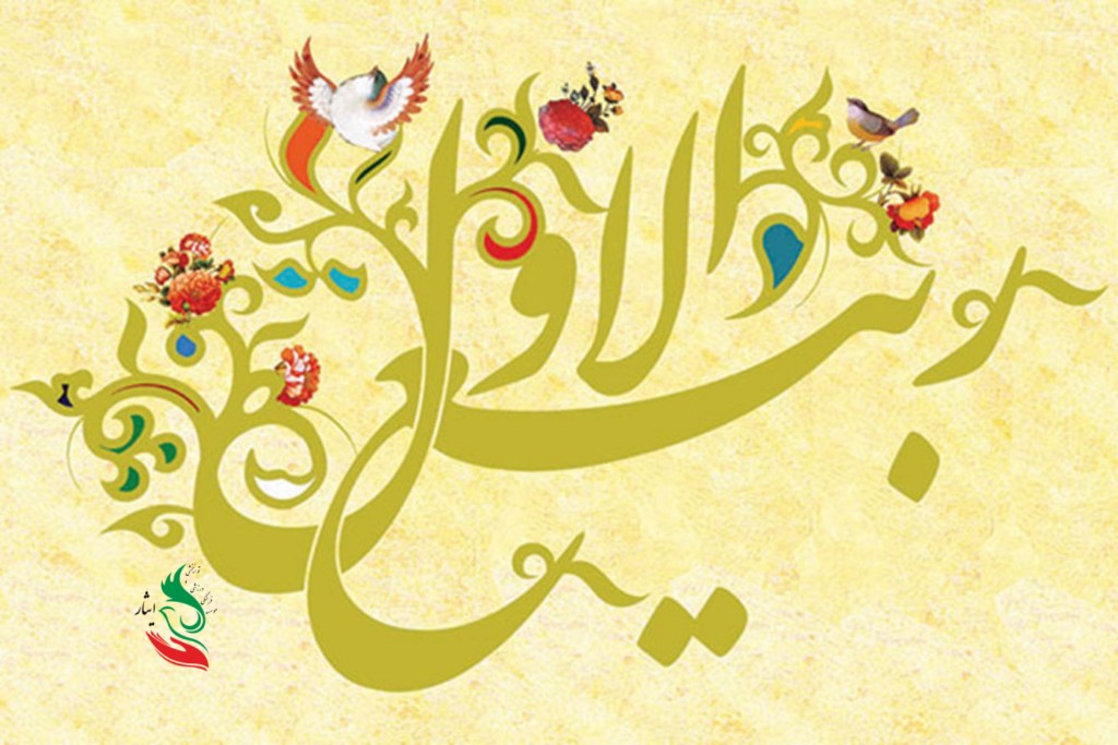 حلول ماه ربیع‌الاول