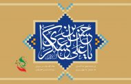 ولادت امام حسن عسکری( علیه‌السلام)