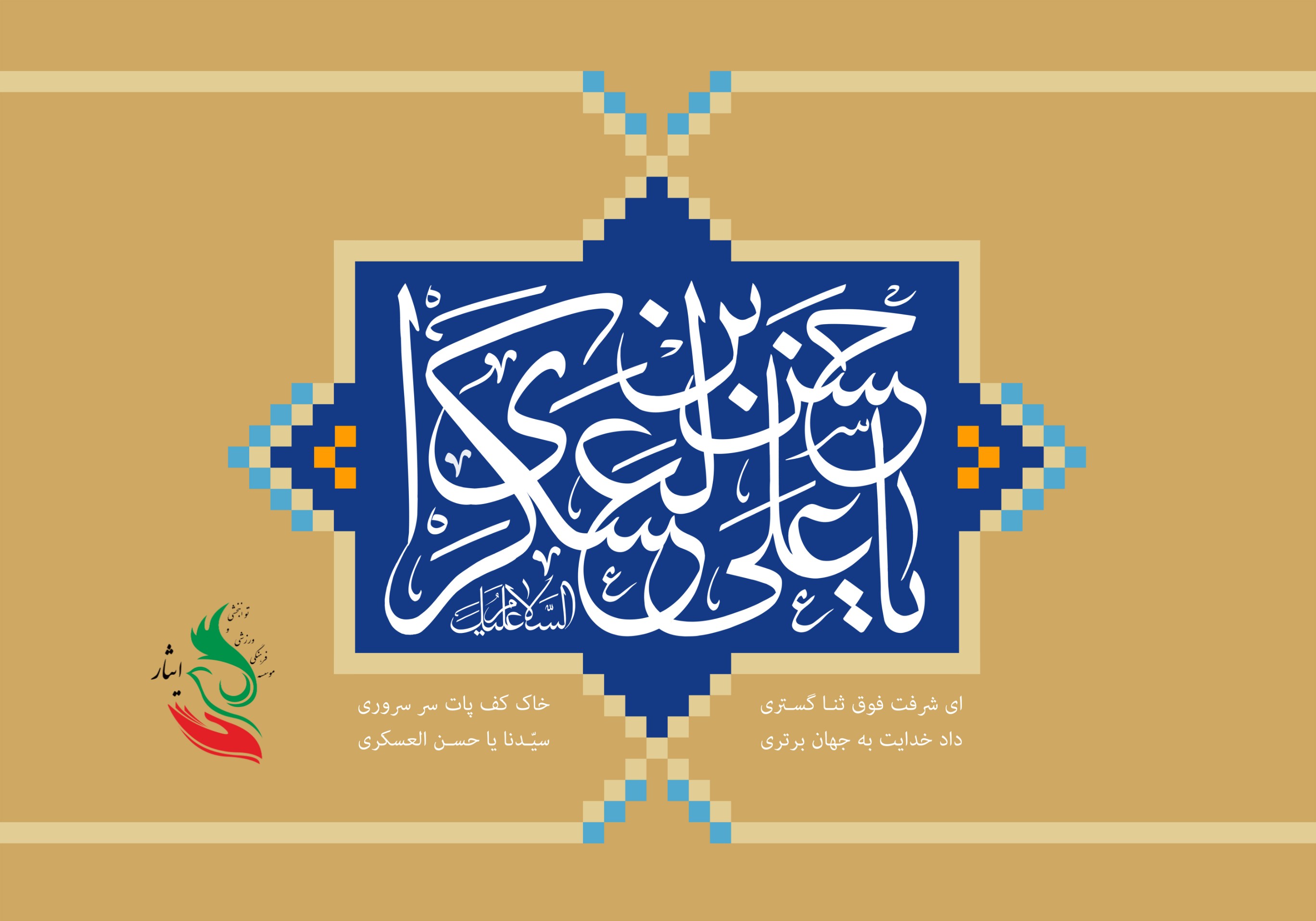 ولادت امام حسن عسکری( علیه‌السلام)