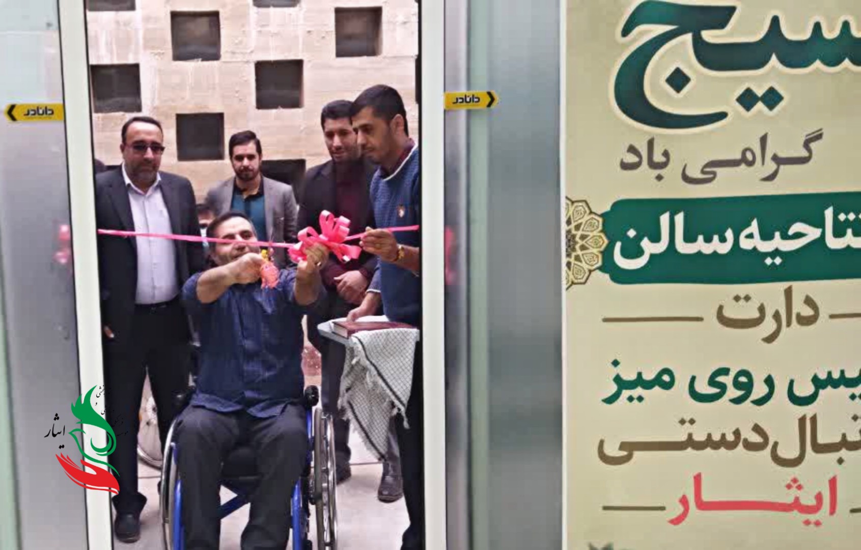 افتتاح سالن‌های ورزشی تنیس‌روی‌میز، دارت و فوتبال‌دستی ایثار چهارمحال‌وبختیاری