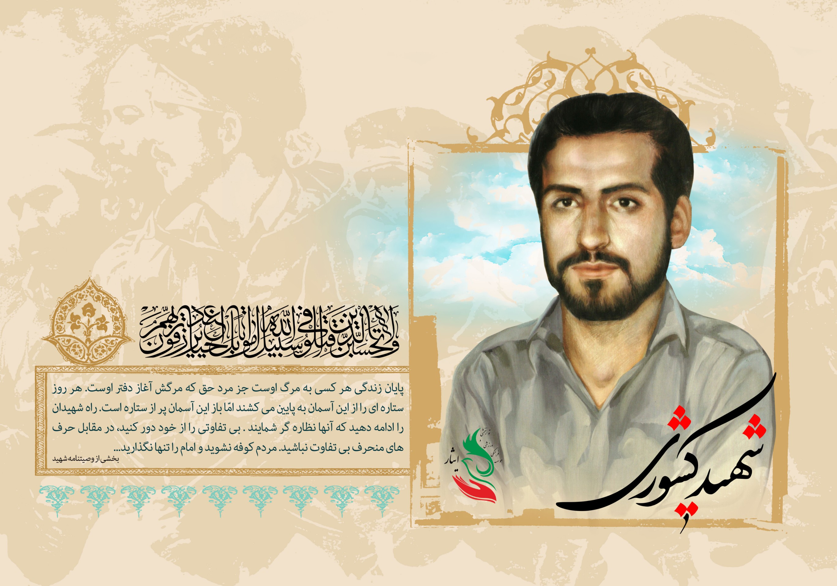 سالروز شهادت سرتیپ خلبان احمد کشوری