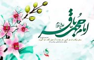 ولادت امام محمدباقر( علیه‌السلام)