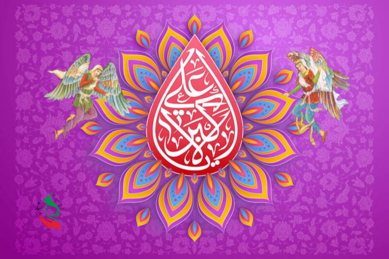 میلاد حضرت علی‌اکبر( علیه‌السلام) و روز جوان