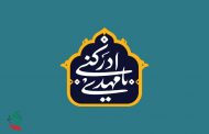 میلاد امام زمان( عجل‌الله‌تعالی فرجهم‌الشریف)