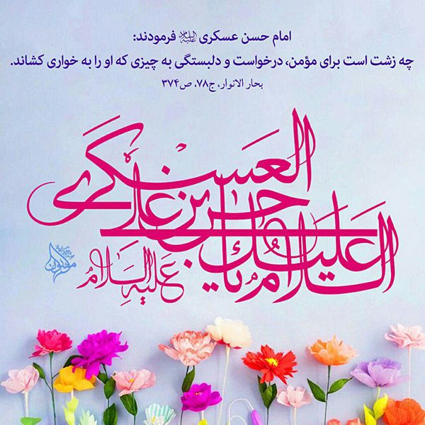 ولادت امام حسن عسگری(ع)