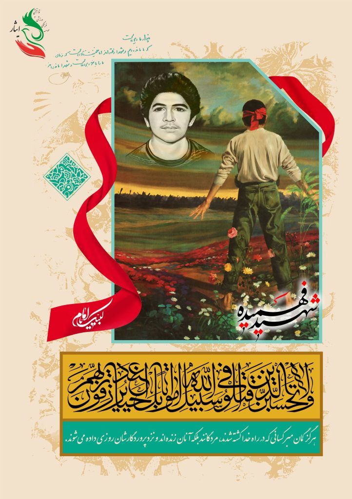 شهادت محمد حسین فهمیده، روز نوجوان و بسیج دانش آموزی