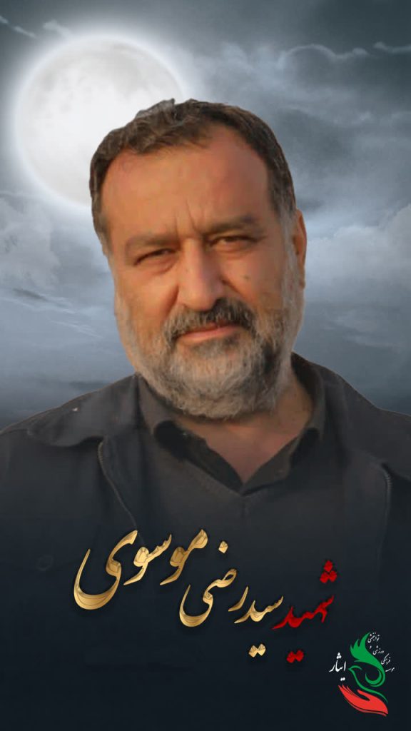 شهادت سردار سرتیپ سید رضی موسوی تسلیت باد.