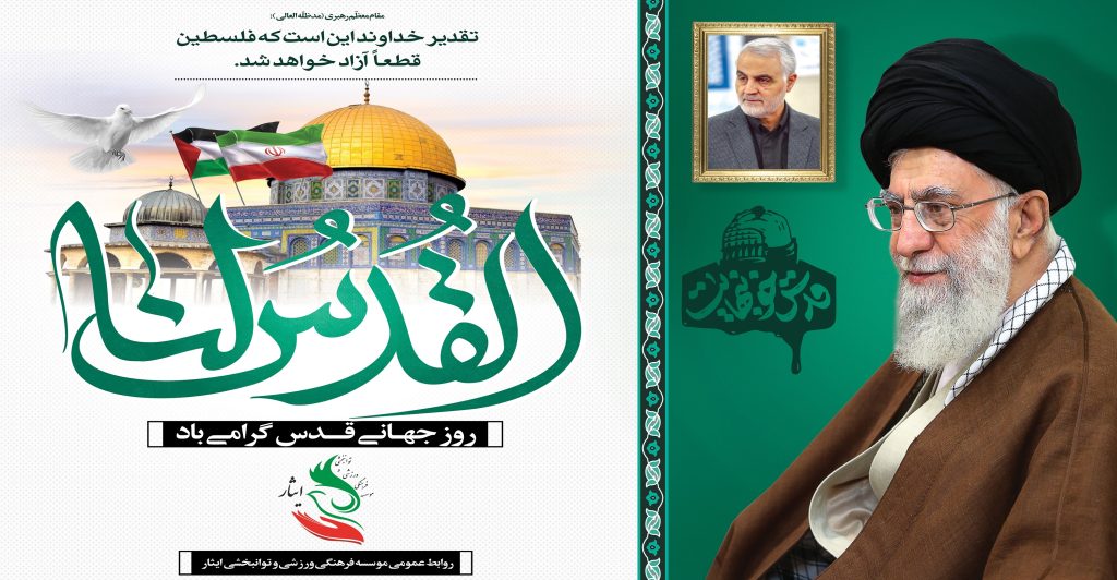 روز جهانی قدس گرامی باد