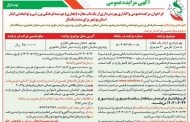 آگهی مزایده عمومی واگذاری بهره برداری از یک باب مغازه تجاری موسسه فرهنگی، ورزشی و توانبخشی ایثار استان بوشهر