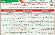 آگهی تجدید مزایده عمومی واگذاری بهره برداری از باشگاه اسب سواری موسسه فرهنگی، ورزشی و توانبخشی ایثار استان همدان