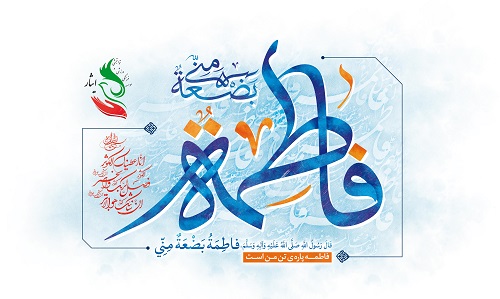 ولادت حضرت فاطمه زهرا(س) و روز زن