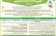 آگهی تجدید مزایده عمومی واگذاری بهره برداری از طبقه همکف ساختمان موسسه فرهنگی، ورزشی و توانبخشی ایثار استان مرکزی