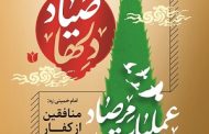 سالروز عملیات مرصاد