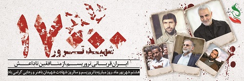 هشتم شهریور ماه، روز مبارزه با تروریسم و سالروز شهادت شهیدان باهنر و رجایی گرامی باد