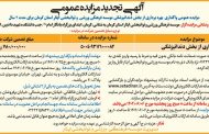 آگهی مزایده بهره برداری از بخش دندانپزشکی موسسه فرهنگی، ورزشی و توانبخشی ایثار استان کرمان