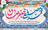 سالروز میلاد با سعادت حضرت محمد(ص) و امام جعفر صادق(ع) تبریک و تهنیت باد.