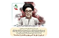 سال‌روز شهادت آیت الله قاضی طباطبایی( اولین شهید محراب) به دست منافقین