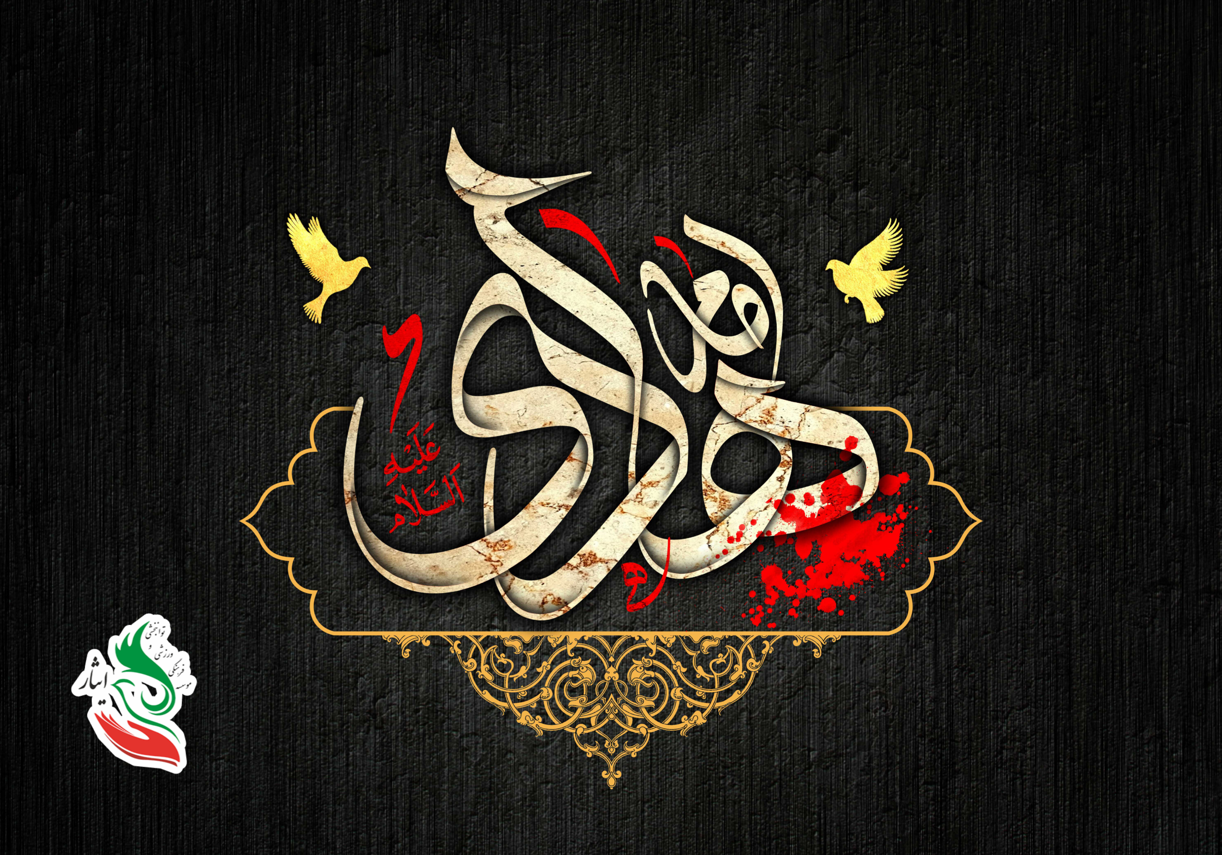 شهادت امام علی‌النقی( علیه‌السلام)