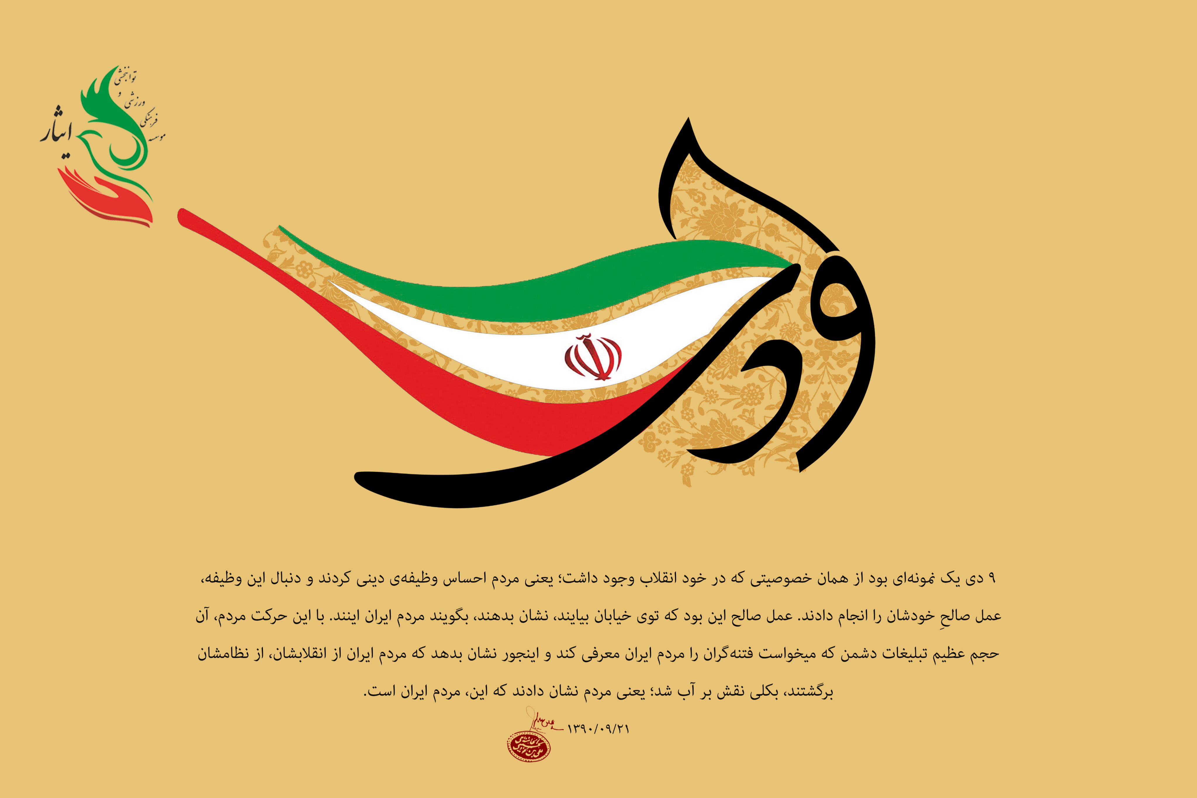 روز بصیرت و میثاق امت با ولایت