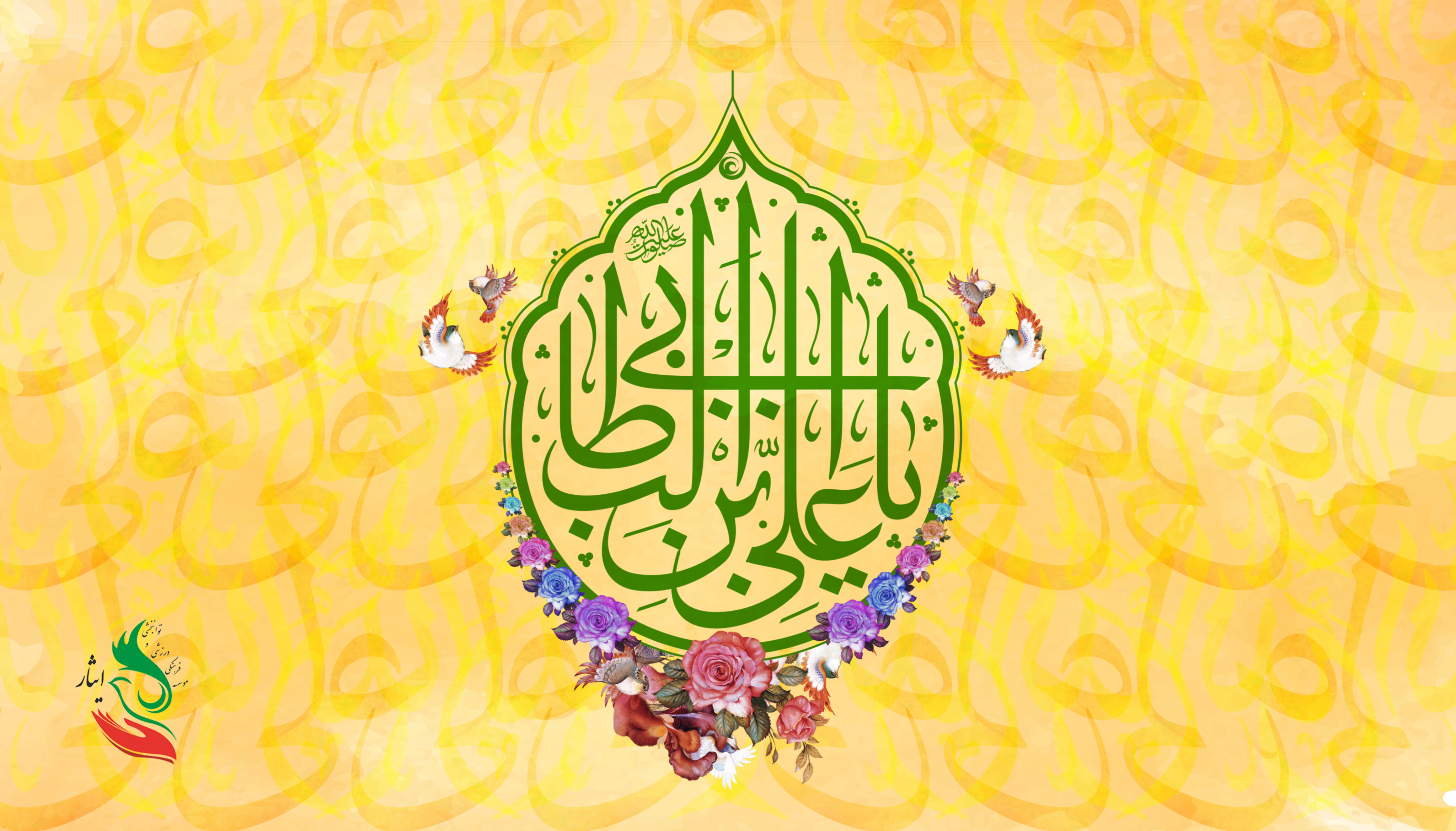 پیام حسین حسامی، مدیرعامل موسسه‌ی فرهنگی، ورزشی و توانبخشی ایثار به مناسبت میلاد امام علی( ع) ، روز پدر و مرد و مصادف شدن آن با شهادت سردار قاسم سلیمانی