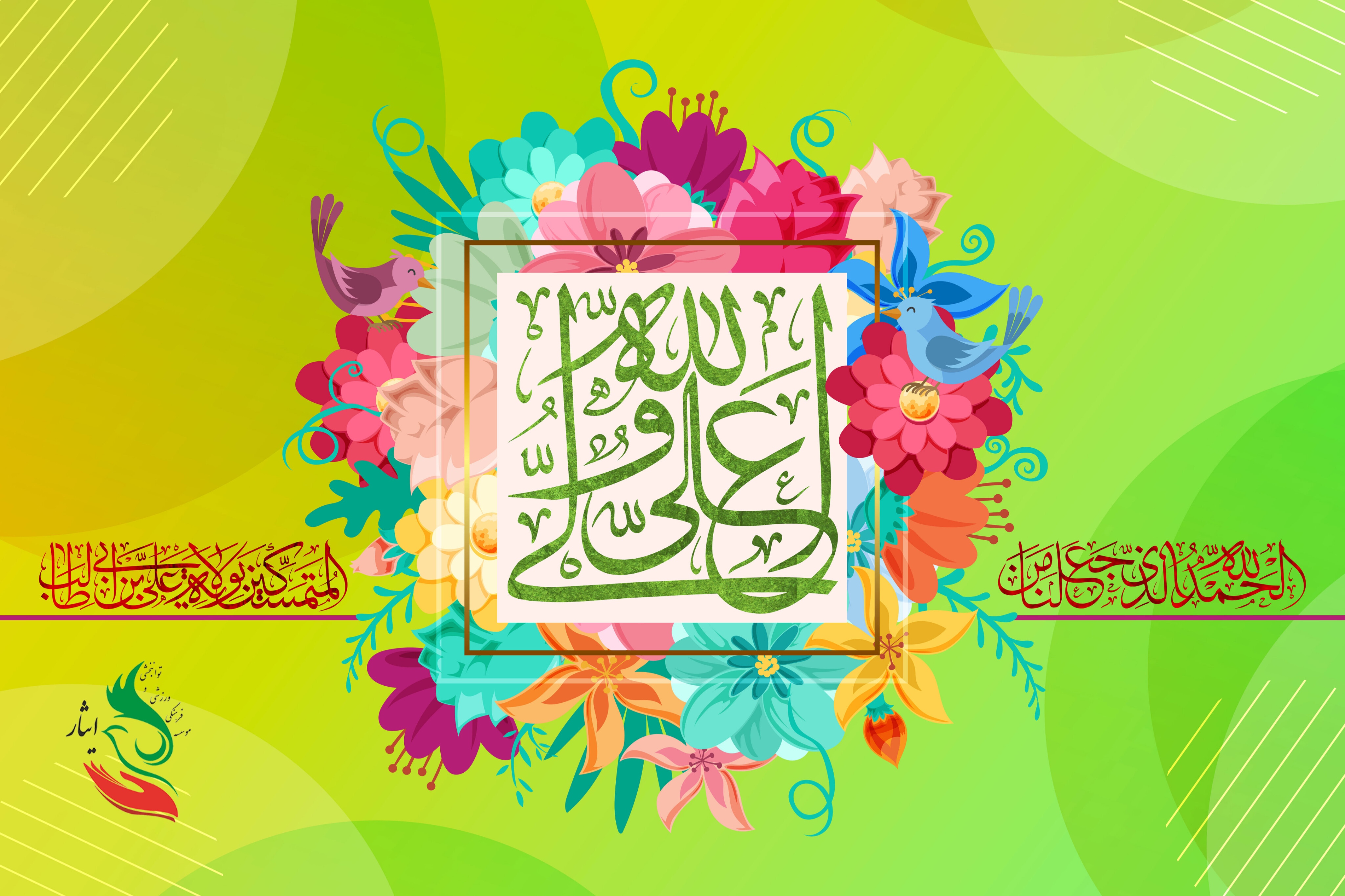 ولادت امیرالمومنین، امام علی( علیه‌السلام)