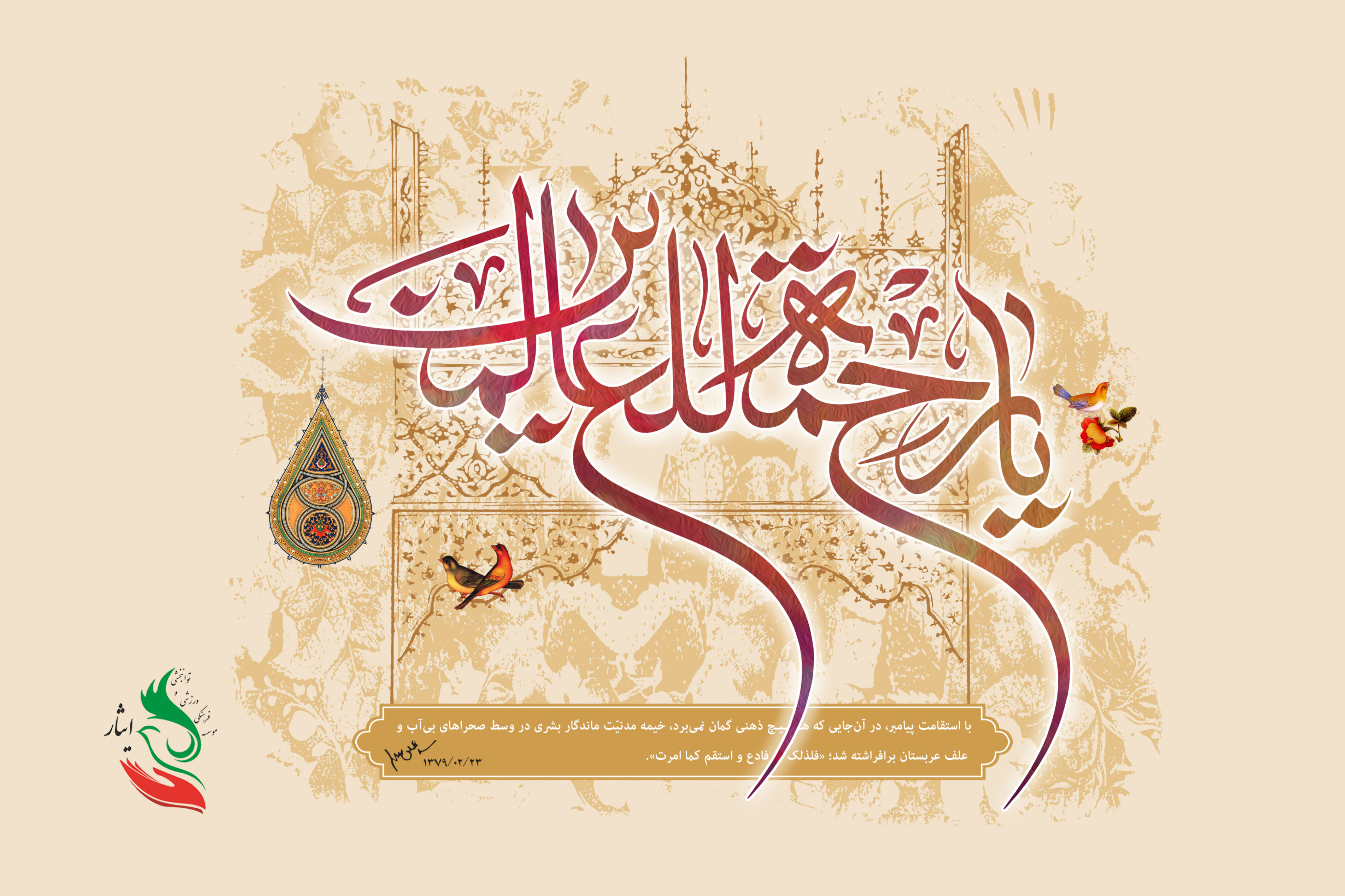 عید مبعث حضرت محمد مصطفی( صلوات الله علیه)