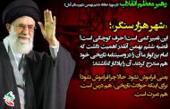 سال‌روز حماسه‌ی مردم آمل