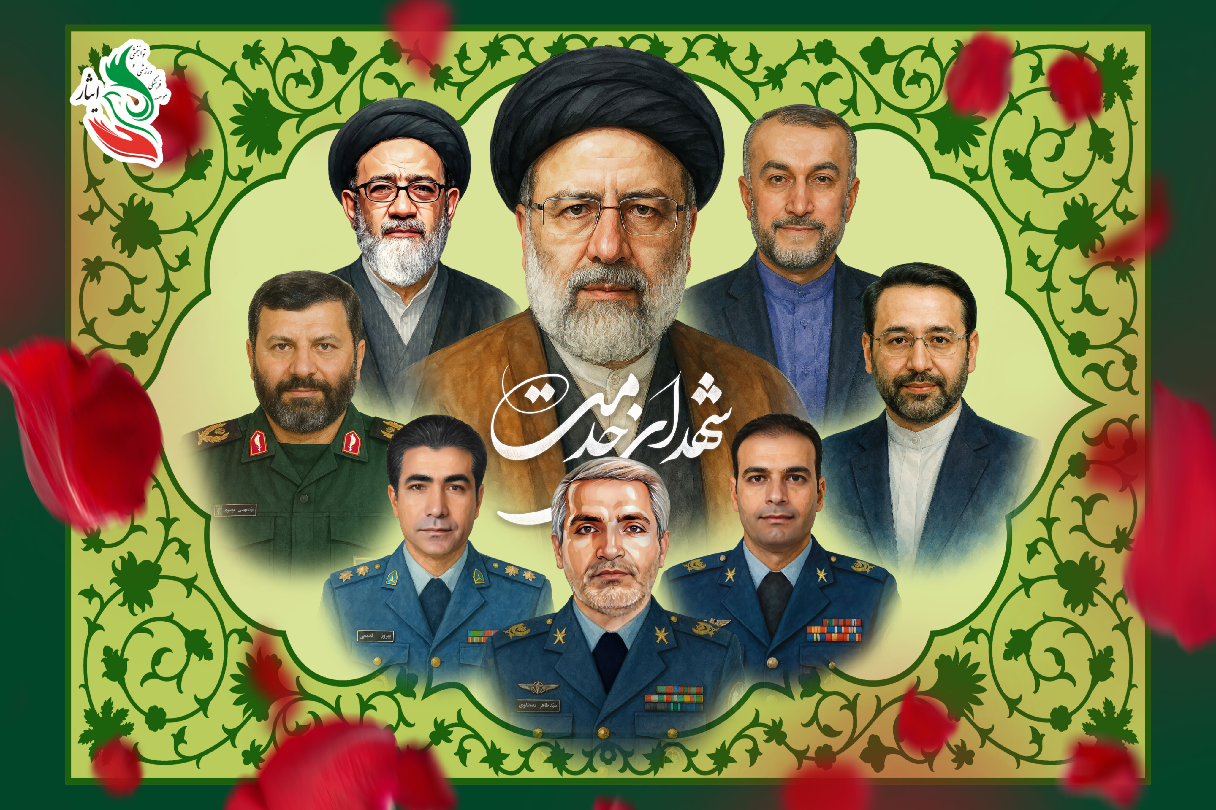 شهادت آیت‌الله رییسی، امیرعبداللهیان، آیت‌الله آل‌هاشم، رحمتی، موسوی، دریانوش، قدیمی، مصطفوی در حادثه‌ی سقوط بال‌گرد